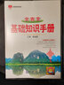 基础知识手册 高中文言文 适用于2023年 薛金星、高考备考知识、高考手册、高中知识梳理必备、文 实拍图