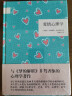爱情心理学 （精装）中华书局国民阅读经典系列 实拍图
