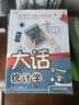 大话统计学 实拍图