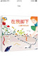夜幕之下（一本了解神秘夜晚里，动物们都在做什么的科普绘本）(中国环境标志 绿色印刷) 实拍图