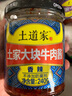 土道家大块牛肉酱240g*2瓶香辣拌面酱拌饭酱下饭酱豆瓣酱原味麻辣辣椒酱无防腐剂佐餐调料 2瓶【香辣】 实拍图