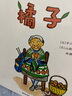 中川李枝子经典绘本：橘子（