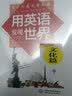 用英语介绍中国(青少版+彩图版）套装3册 21世纪报刊精粹 专业录音 初高中英语阅读、写作素材 实拍图