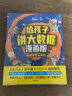 给孩子讲大数据（套装共4本） 国家图书馆文津奖作者 大数据专家涂子沛 中国好书奖作者段张取艺 送给孩子的制胜一生的数据思维书 实拍图