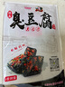 酷唷长沙臭豆腐生胚湖南特产黑色半成品油炸香辣原胚臭豆腐干经典小吃 黑80片4包香辣酱+4包鲜香粉 实拍图