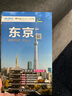 日本自助游地图：日本地图册+东京旅游地图（套装2册 直观清晰的日本旅游地图指南 赠旅行手账） 实拍图