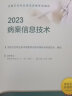 人卫版2024年病案信息技术中级主治医师职称考试用书初级士师中级考试指导书人卫版病案信息技术主治医师病案学全国卫生专业技术资格考试指导 实拍图