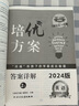 蓉城金典语文培优方案数学英语蓉城主阵地英语金典新思维数学物理化学七八九年级上册下册四川成都专版初中中考教辅资料同步练习册 【培优方案英语】八年级上册英语人教版（赠纸质答案） 实拍图