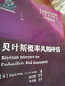 可靠性维修性保障性学术专著译丛：贝叶斯概率风险评估 实拍图