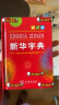 【京东配送】zui新版新华字典第12版双色版单色版2024小学生专用1-6年级商务印书馆人教版现代汉语词典字典国民语文新华书店新华字典zui新版 新华字典单色版（定价：26.9） 晒单实拍图