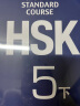 HSK标准教程(5上教师用书) 晒单实拍图