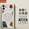 热火适用苹果12手机壳 iPhone12保护套 防摔微笑小羊皮磨砂升级镜头全包男款女硅胶个性简约潮-古董白 实拍图
