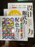 设计力系列（配色力+设计力+版式力） 实拍图