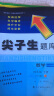 2020春尖子生题库系列--数学四年级下册（北师版）（BS版） 实拍图