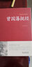 【包邮】中国古籍古典传统文化经典荟萃（锁线精装版） 曾国藩挺经  原文译文解读文白对照 曾国藩著 实拍图
