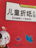 儿童剪纸+折纸益智DIY手工幼儿园宝宝益智DIY手工制作材料折纸书大全3-6周岁玩具 折纸大全(红)+剪纸大全(蓝) 实拍图