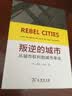叛逆的城市：从城市权利到城市革命 实拍图