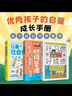 儿童自驱成长手册套装3册：好习惯带来好成绩+儿童时间管理+儿童社会情商养成课 实拍图