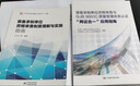 【2本/套】装备承制单位资格审查制度理解与实施指南GJB9001C质量管理体系认证 两证合一应用指南 实拍图