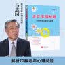 老年幸福秘籍（70例老年心理咨询案例）关怀 长寿 健康 疾病 养老 实拍图