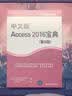 中文版Access 2016宝典（第8版） 实拍图