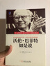 沃伦·巴菲特如是说 实拍图