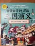 赛雷三分钟漫画三国演义10（赛雷电影式全场景，爆笑全彩漫画还原三国演义！）开学季礼物爆笑三国全彩漫画版珍藏卡青少版 实拍图
