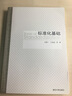 标准化基础 实拍图