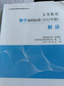 【科目自选】义务教育课程标准2022年版解读  新课程标准解读 小学初中通用初中语文教师培训教材 高等教育出版社 义务教育数学课程标准2022年版解读 实拍图