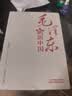毛泽东与新中国 学习国史党史的重要读本为什么是毛泽东 实拍图
