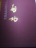启功书法集全集 铜版纸精装彩印16开共两卷 中国现代名家字帖 实拍图