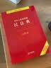 中华人民共和国民法典注释本 实拍图