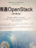 精通OpenStack（原书第2版） 实拍图