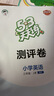 【新华书店】2025版53天天练一二三四五六年级下册上册语文数学英语人教教材同步随堂练习册曲一线5.3同步训练人教版五三天天练5+3 英语 人教版(三年级起点) 三年级上册【2024秋】 实拍图