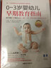 婴幼儿养育和早期教育实用手册 实拍图