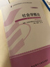 自考教材0034 00034社会学概论 2012版  刘豪兴，徐珂 外研社 晒单实拍图