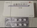 [先强维可依] 盐酸利托君片10mg*10片/盒 实拍图