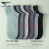 七匹狼袜子男士纯棉短袜春夏季薄款抗菌男生潮船袜吸汗防臭100%全棉短筒 （纯棉抑菌率90.1%)组E 6双 均码 (39-44码) 实拍图