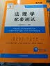 法理学配套测试（第九版）/高校法学专业核心课程配套测试1 实拍图