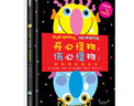开心怪物，伤心怪物：我的情绪面具书 走开绿色大怪物系列凯迪克大奖得主互动游戏中英双语绘本0-3岁 实拍图