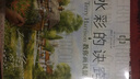 水彩的诀窍：Terry Harrison 教你画风景 实拍图
