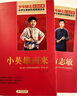 少年方志敏 红色经典书籍 小学生革命传统教育读本 三四五六年级课外阅读必读书目 红色经典儿童读物 北京教育出版社 实拍图
