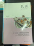 长河（沈从文经典作品集）沈从文仅有的一部长篇小说！与《边城》比肩的另一部湘西田园诗作！ 小说 实拍图