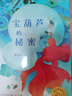 宝葫芦的秘密（张天翼作品，送给中国孩子一套诞生在中国的土地上的经典童话。7-10岁适读） 实拍图