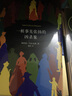 日之东·月之西：北欧故事集（精装典藏版） 实拍图