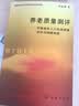 养老质量测评：中国老年人口生活质量评价与保障制度 实拍图