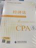 2025年注册会计师教材  cpa教材2025官方教材网课会计审计税法战略财务课件优路教育题库网络课程视频 【经济法】官方教材+精讲视频+题库 实拍图