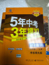 曲一线 初中数学 九年级上册 华东师大版 2021版初中同步 5年中考3年模拟 五三 实拍图