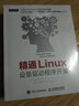 精通Linux设备驱动程序开发(异步图书出品) 实拍图