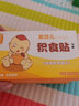 易羽儿积食贴宝宝儿童婴幼儿用品肚脐贴肠胃贴消食舌苔白厚口臭健脾胃 3盒送1盒共4盒积食贴【疗程装】 实拍图